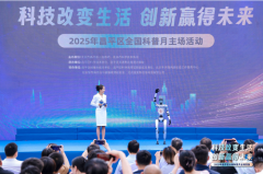 “科技改变糊口 立异博得将来”2025年昌