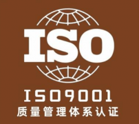 认监委可查、CNAS标记：如许选ISO 9001认证机构才